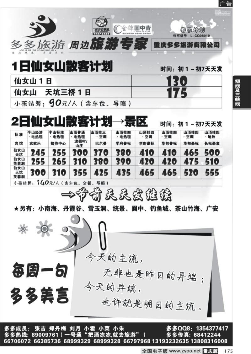 075 265期  多多旅游