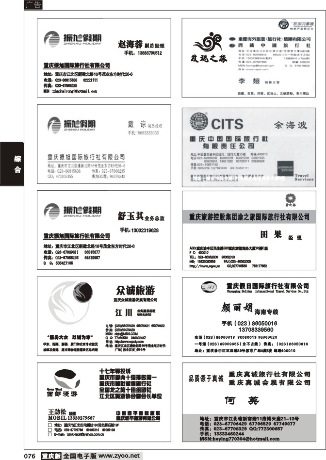 076  名片专版