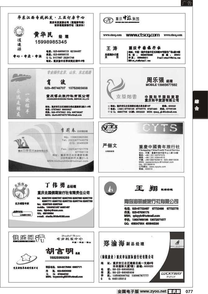 077  名片专版