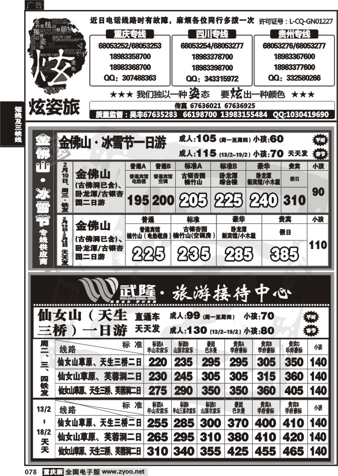 078  265期  炫之旅2P-cdr12