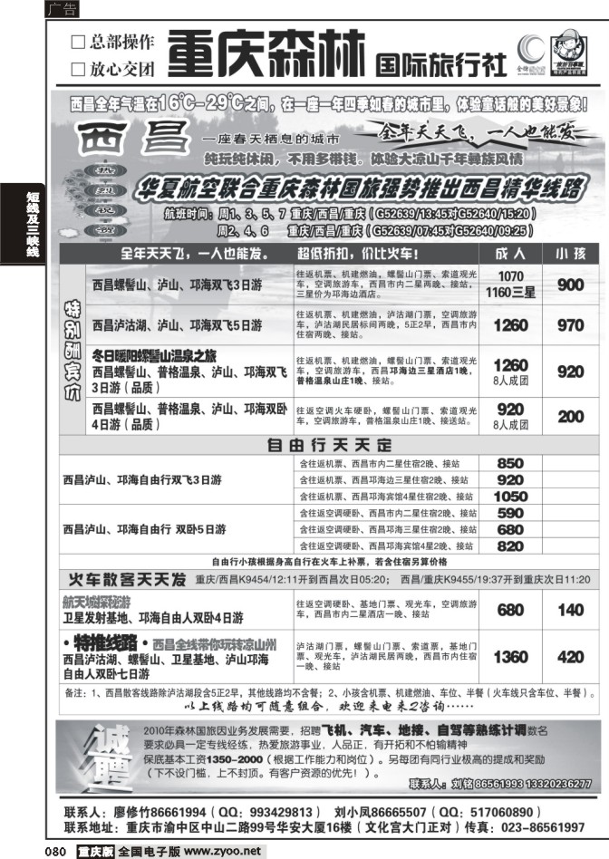080  265期  森林