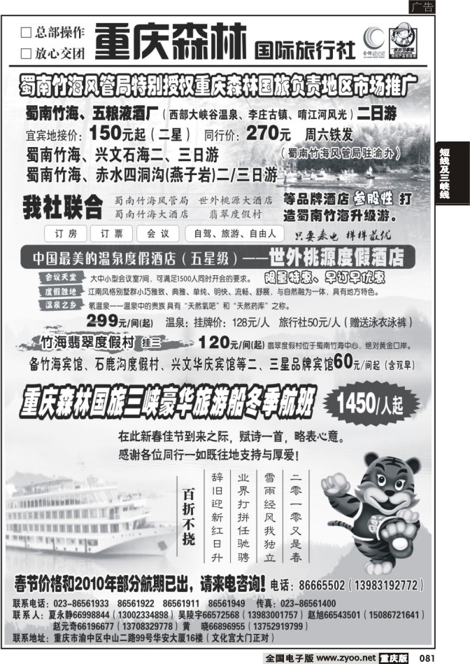 081  265期  森林