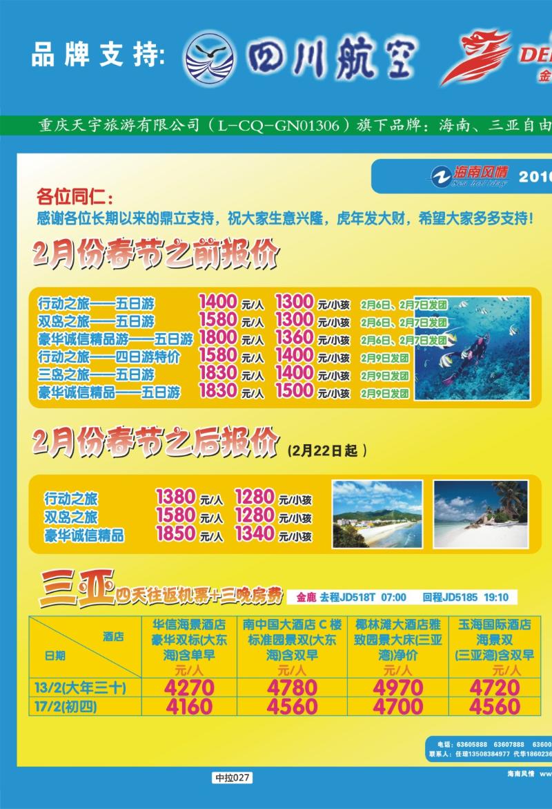 中拉027 天宇旅游
