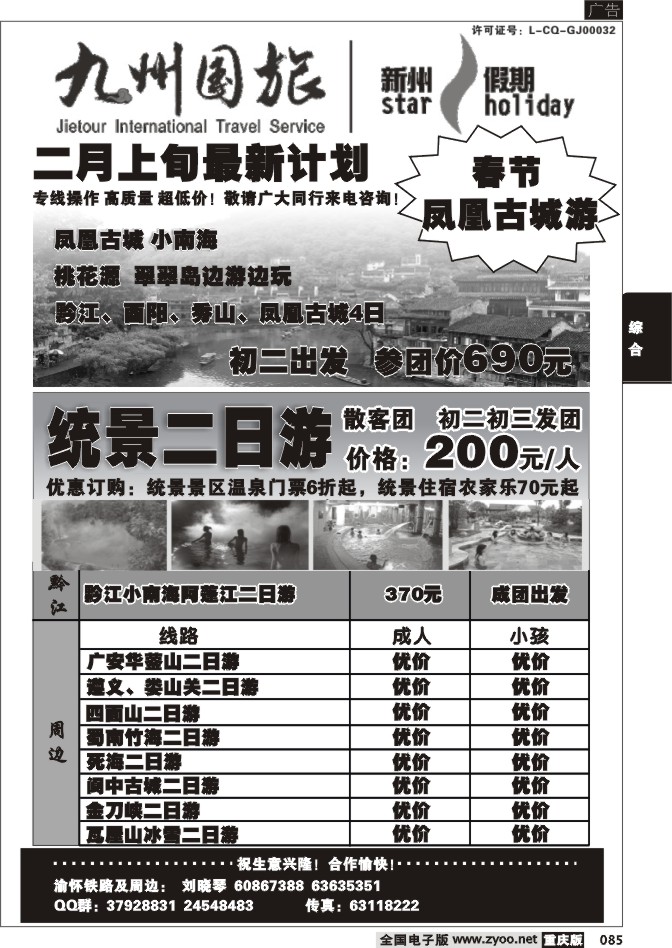 085  265期  九州国旅新州假期2P