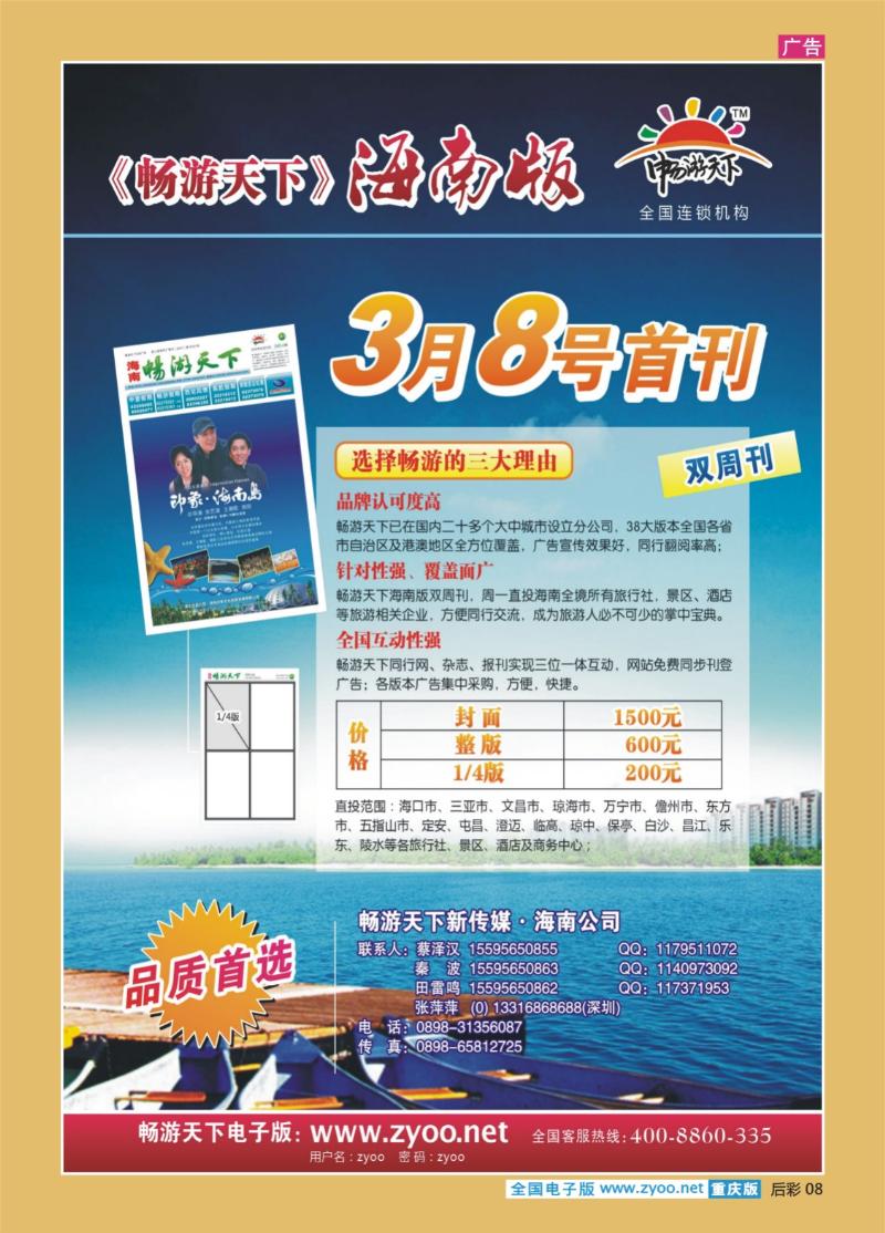 08  畅游天下海南版3月8号出刊(彩)