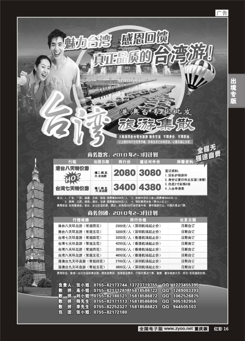 16  265期 台湾旅游集散2-3月计划(彩曲)