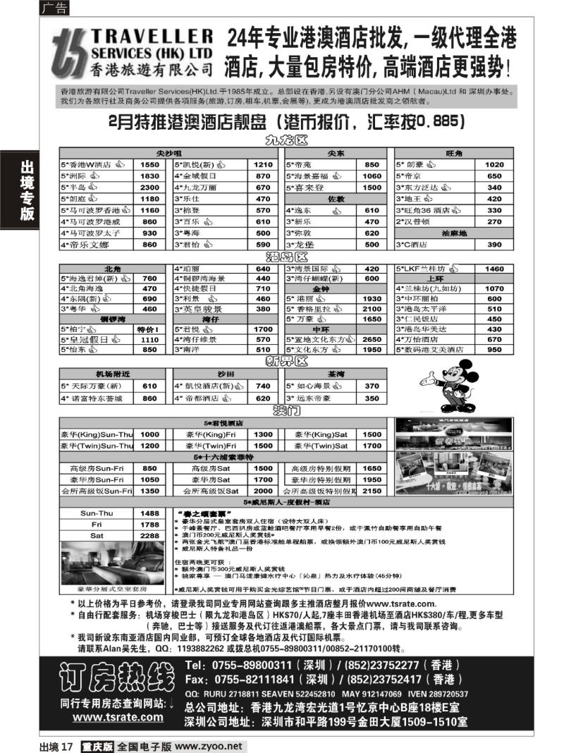 17  265期 香港旅游有限公司-港澳酒店批发