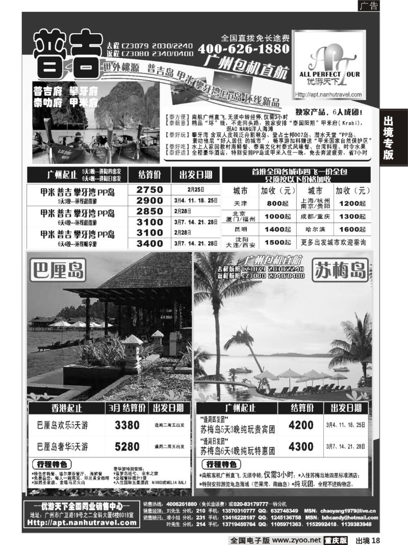 18  265期  优游天下-巴厘、马代、普吉、苏梅、兰卡威包机