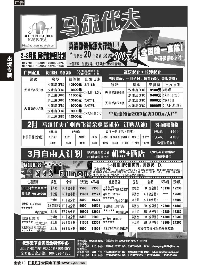 19  265期  优游天下-巴厘、马代、普吉、苏梅、兰卡威包机