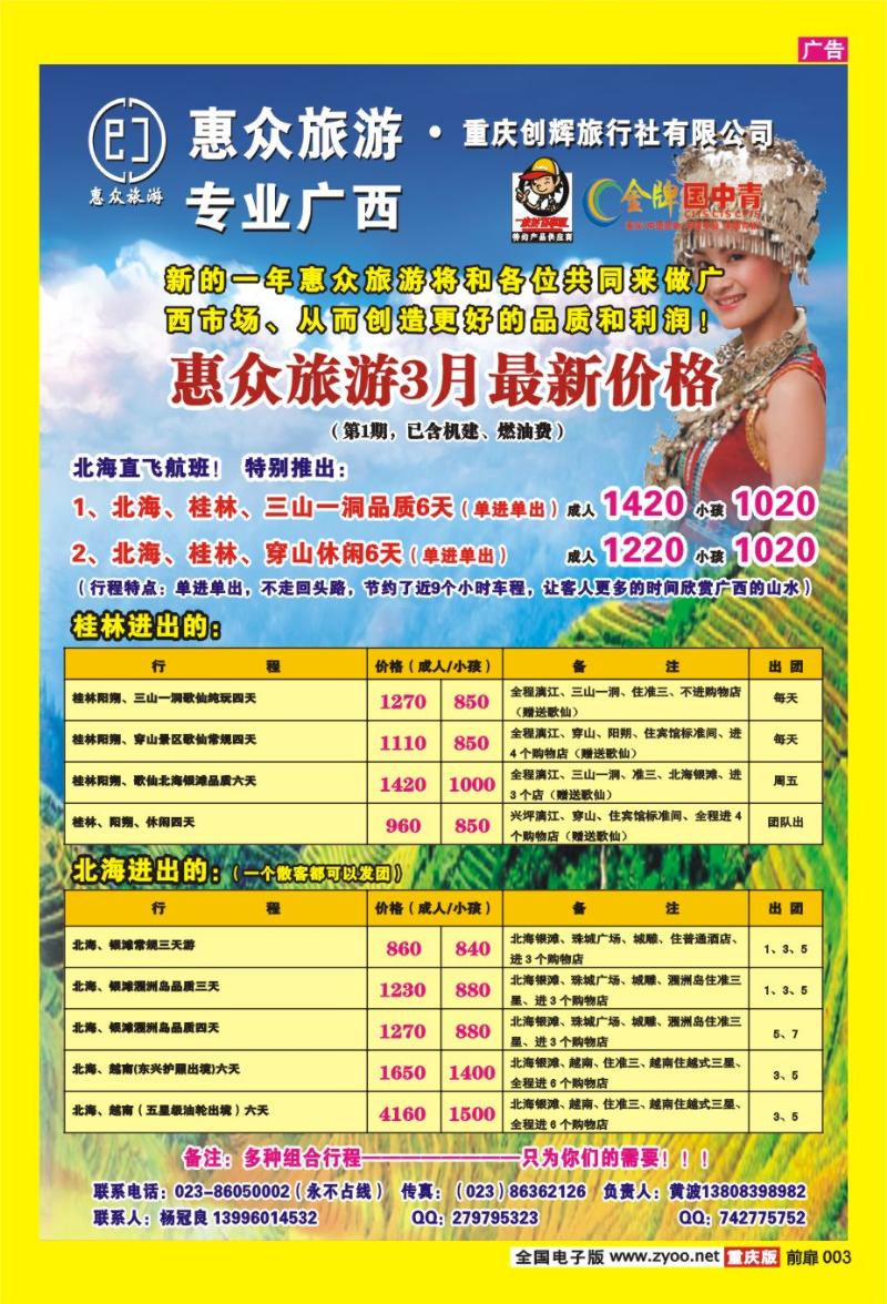 3  惠众旅游