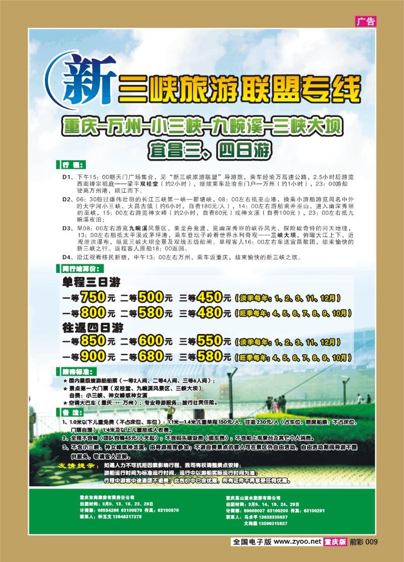 009  266期  新三峡旅游联盟b