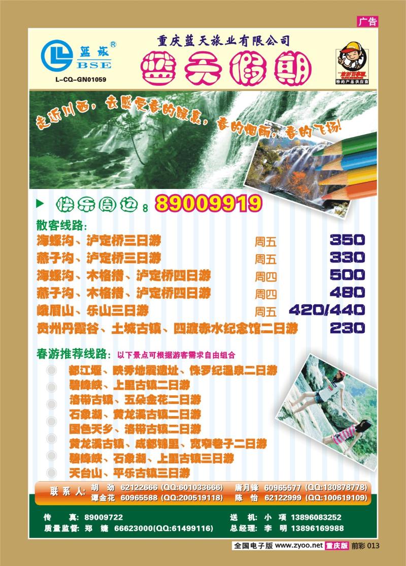 013  266期  蓝天旅业——快乐假期—九寨a