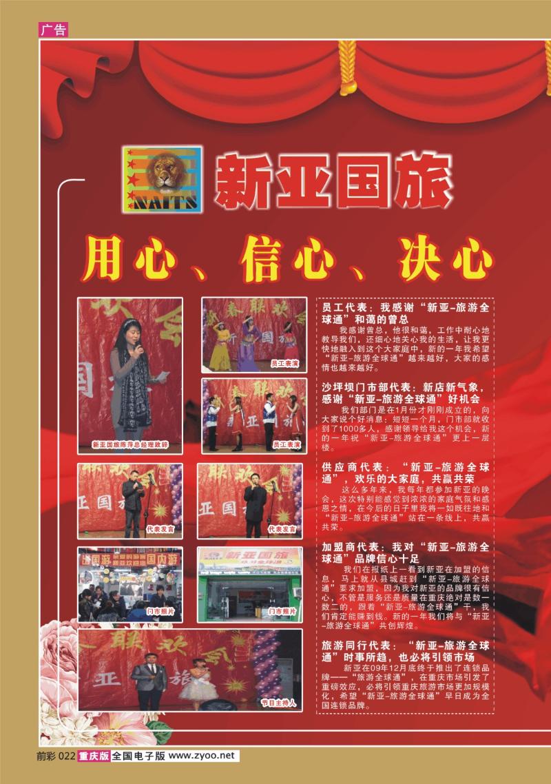 022  266期  新亚国旅