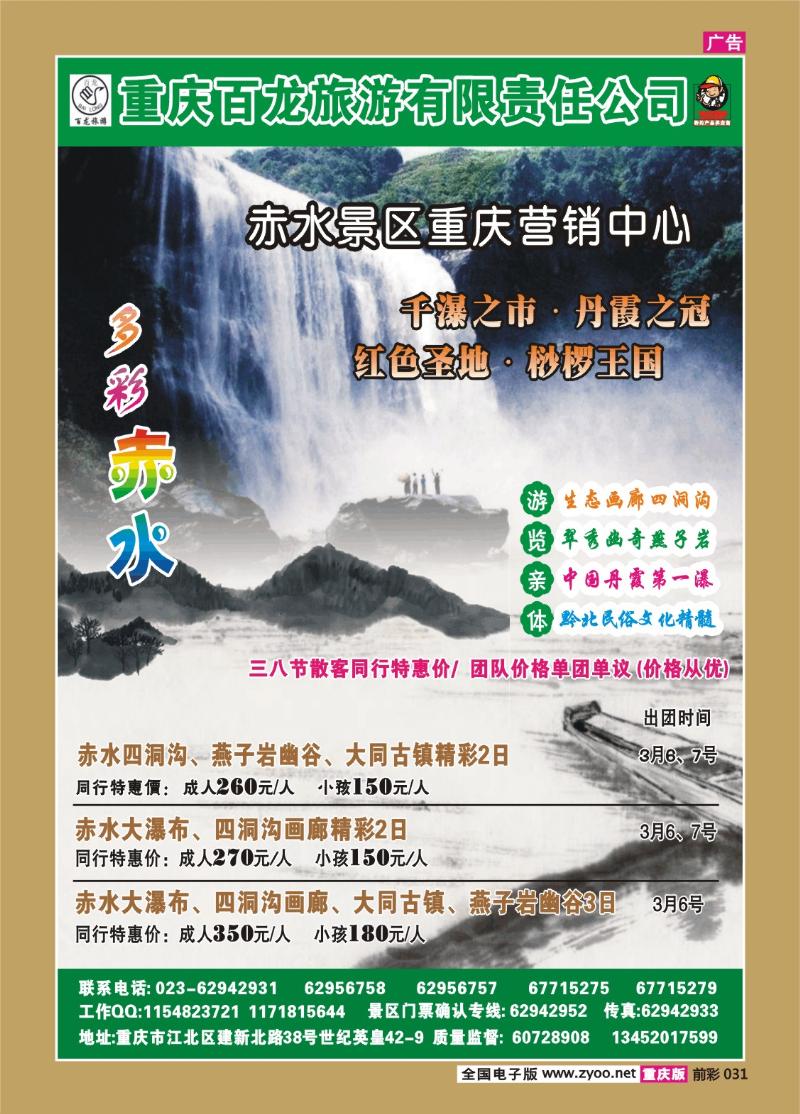031   266期  百龙  赤水b