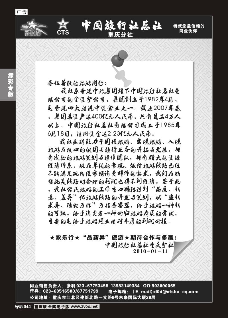 044  266期  中国旅行社总社重庆分社——欢乐行a