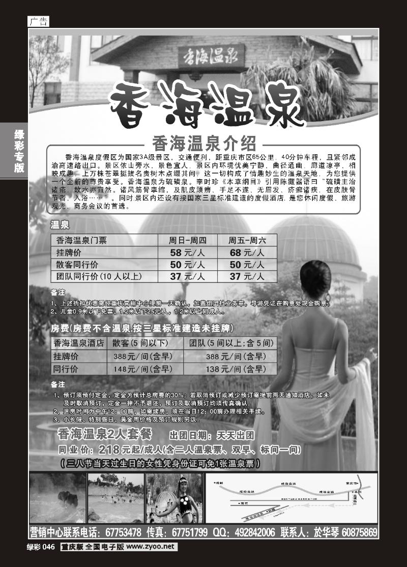 046    266期  香海温泉