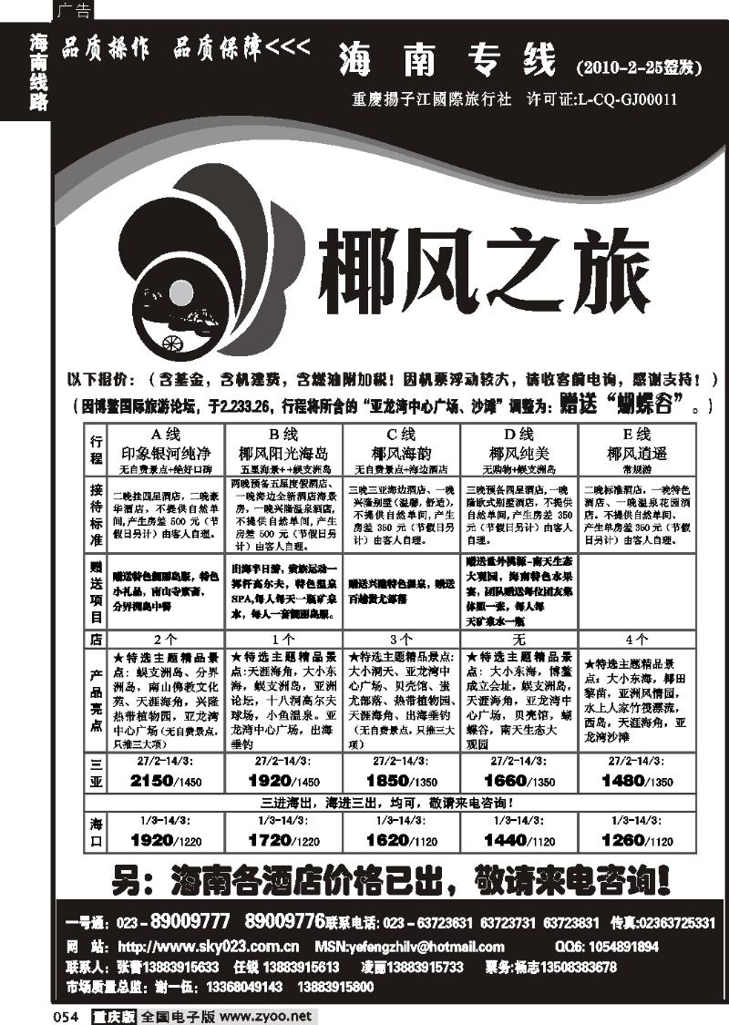 054 266期  椰风之旅-海南专线