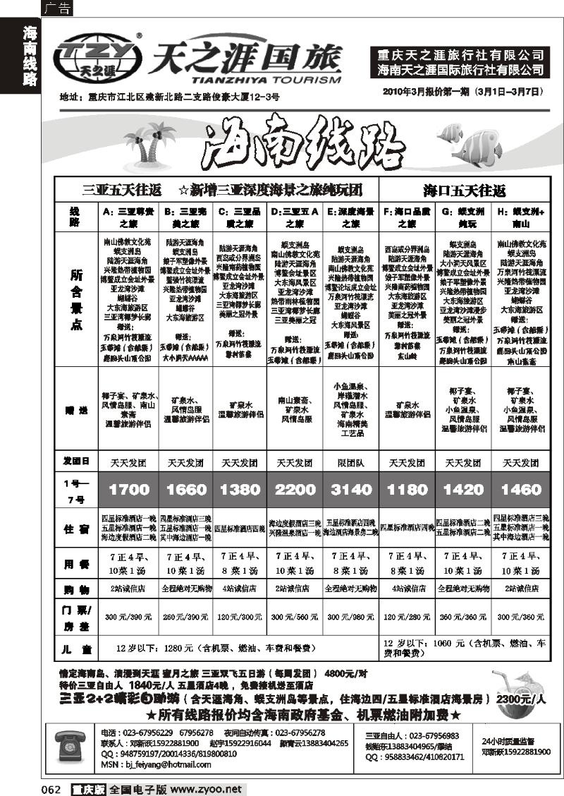 062 266期  天之涯1