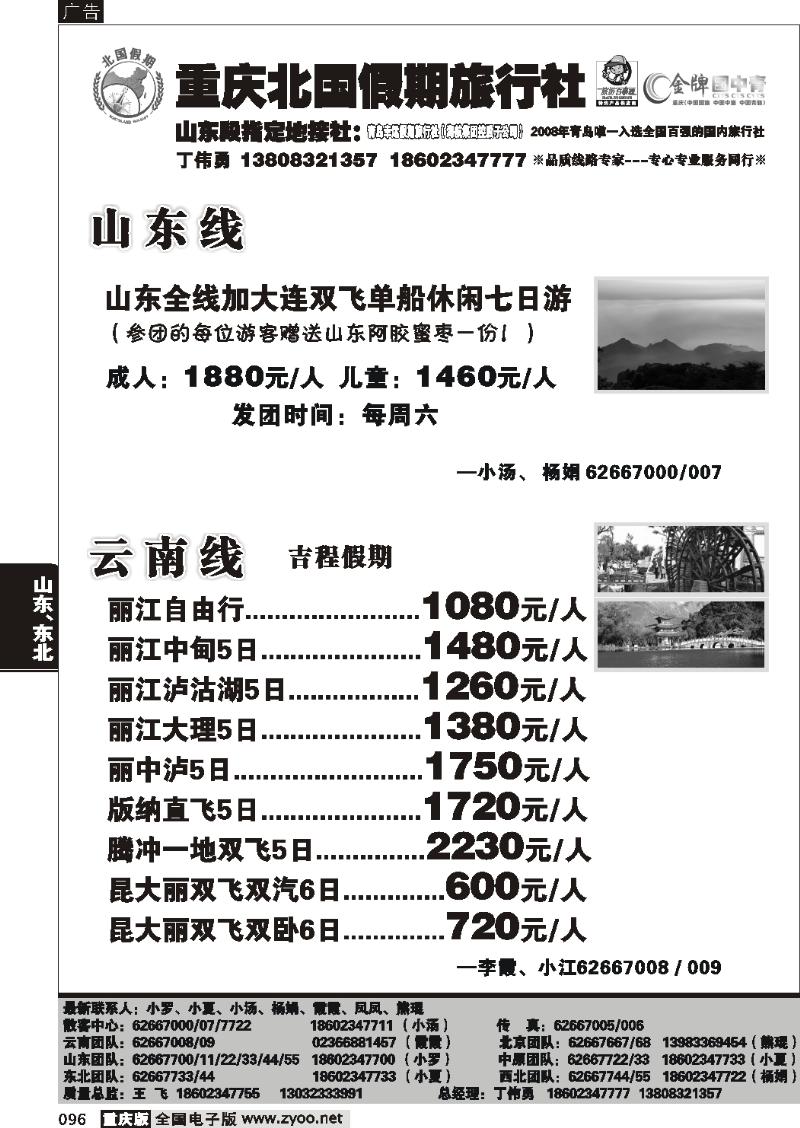 096 266期  北国假期2P
