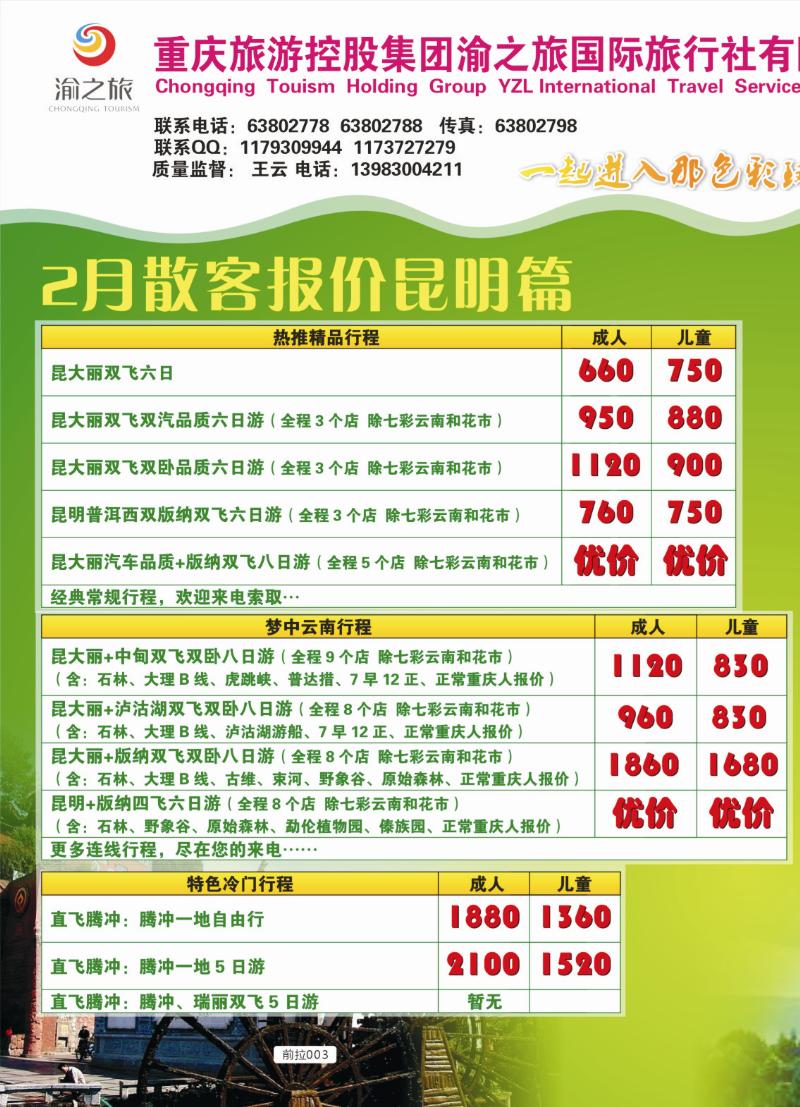 前拉003 渝之旅