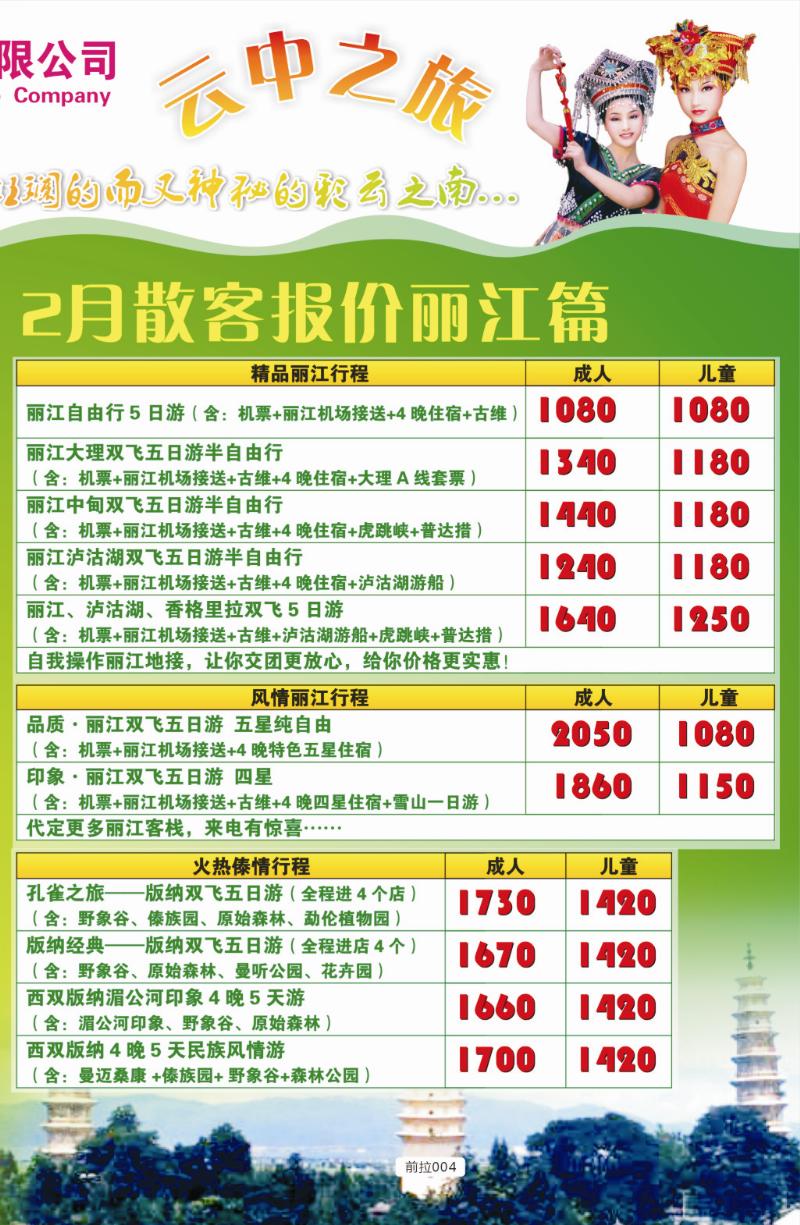 前拉004  渝之旅