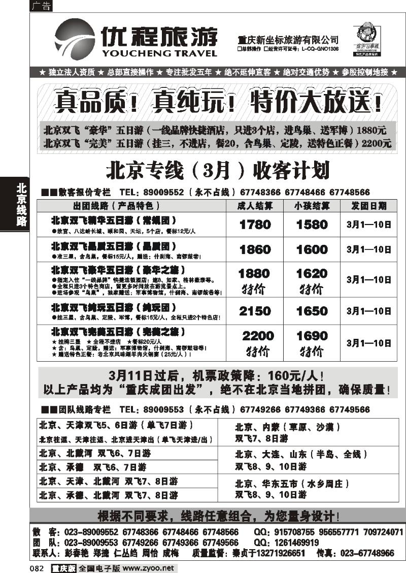082 266期  优程旅游