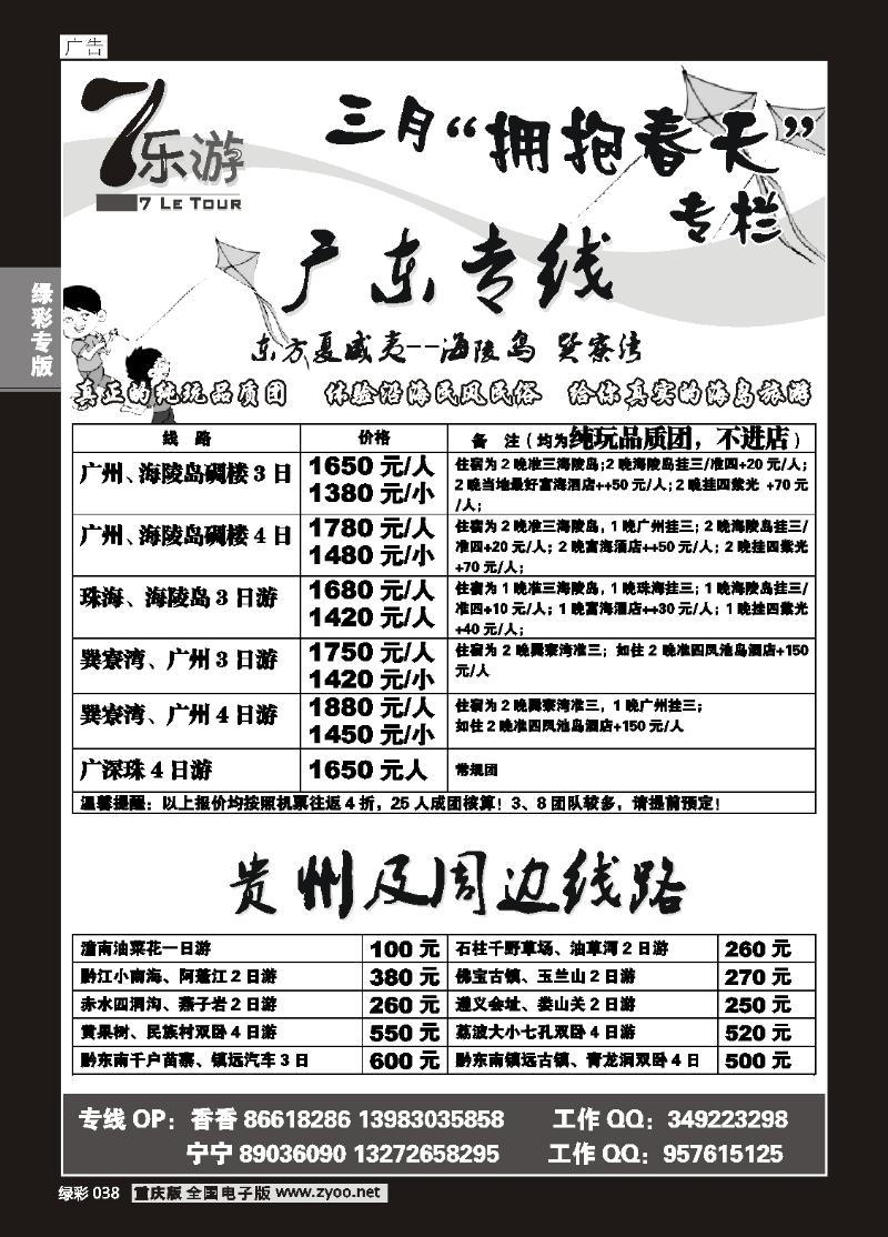 038  (绿彩)7乐游_广东专线