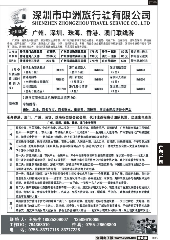 093 266期 深圳中洲旅行社——广州、深圳、珠海会议会展高尔夫商旅