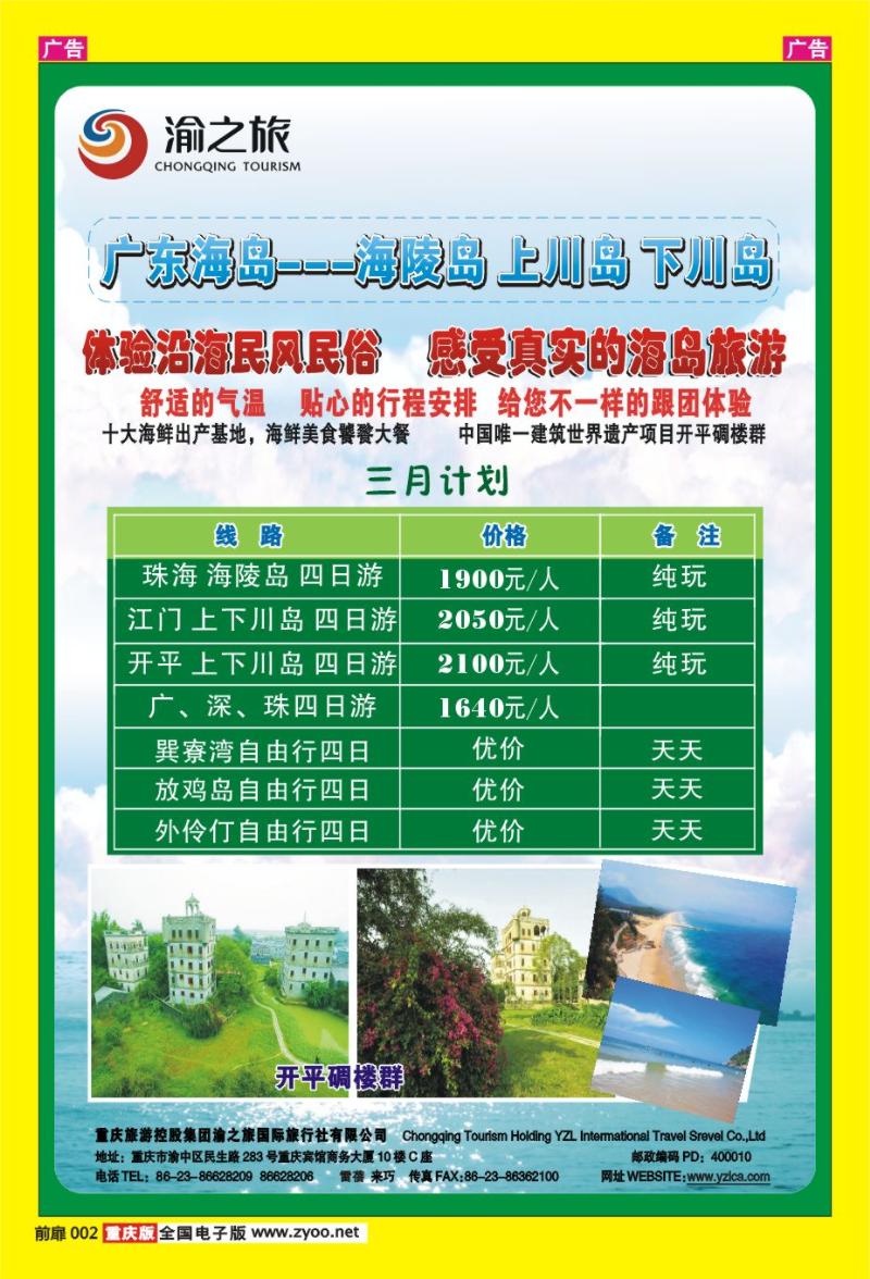 2 渝之旅。海陵岛 