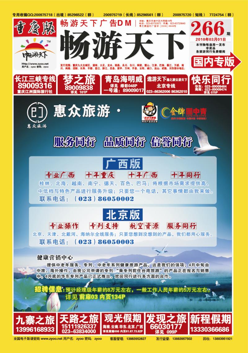 266期  封面_惠众旅游
