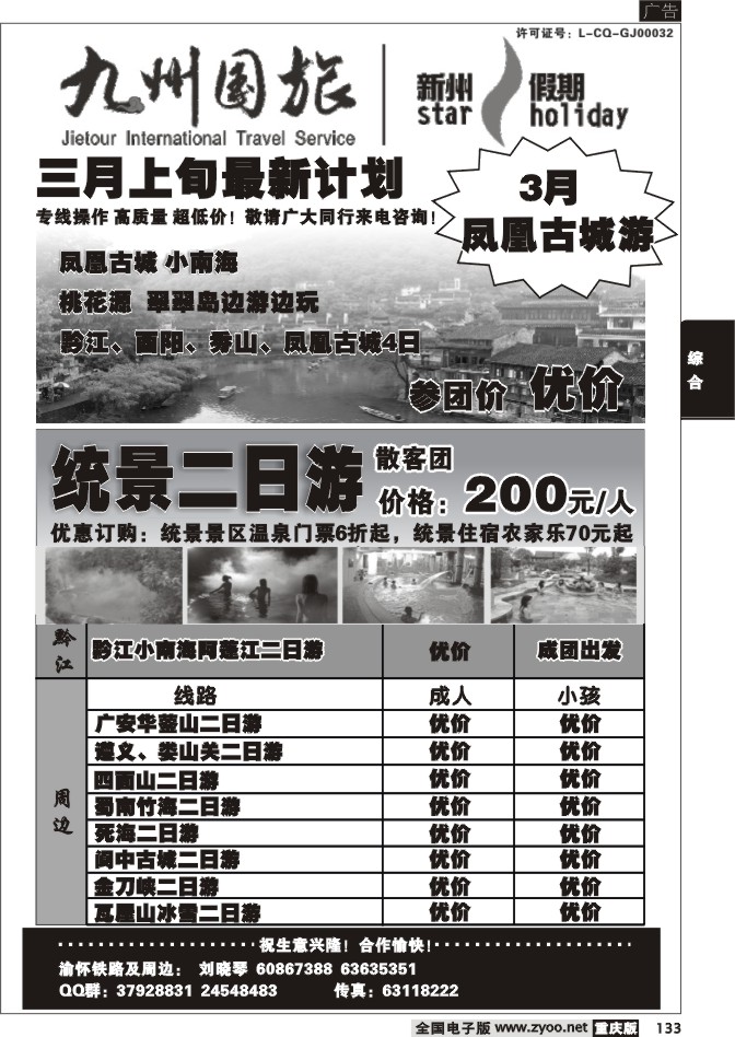 133 266期  九州国旅新州假期2P