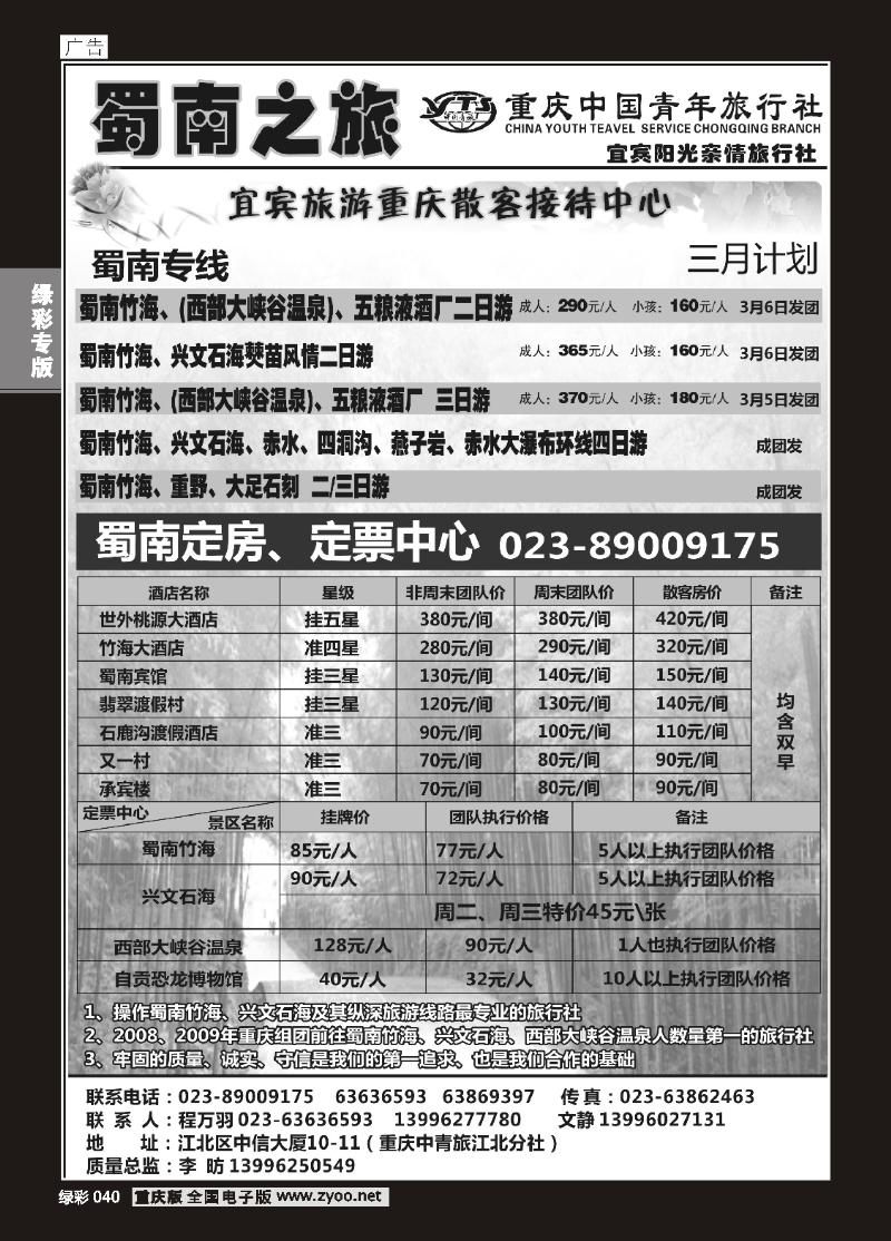 040 蜀南之旅