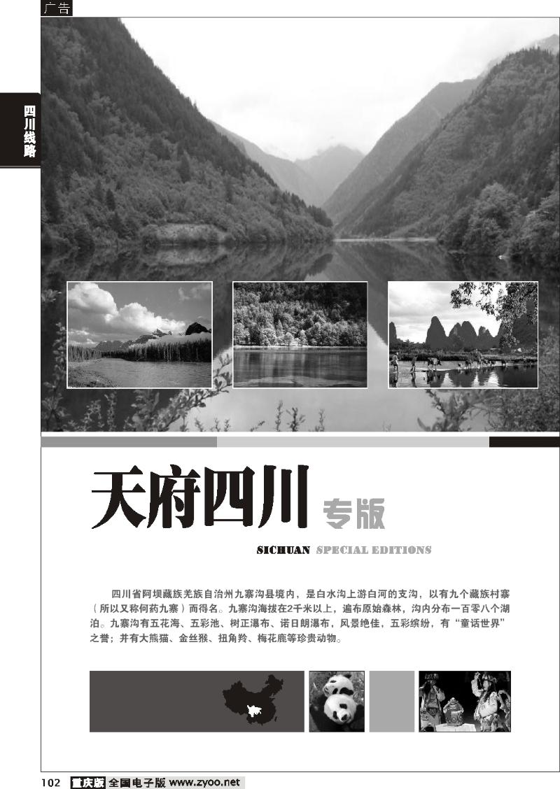 102  四川路线