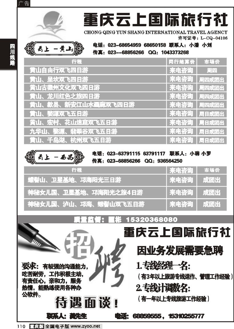 110 266期  云上国际旅行社、西昌。黄山