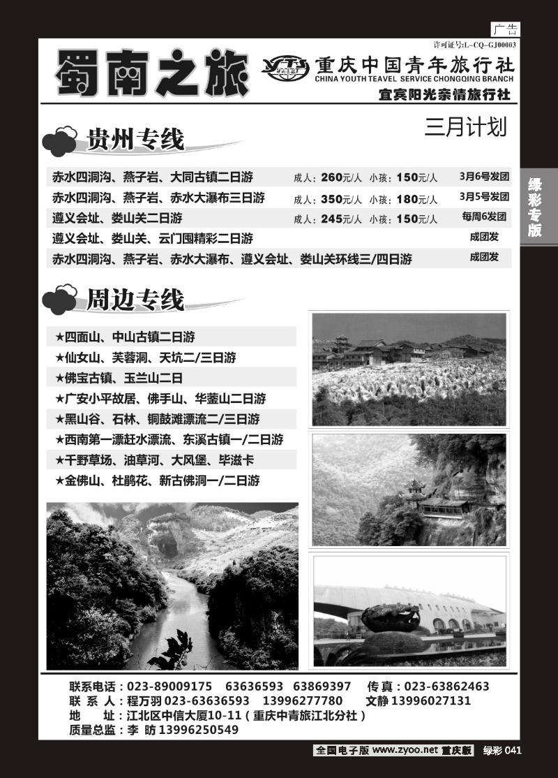 041 蜀南之旅