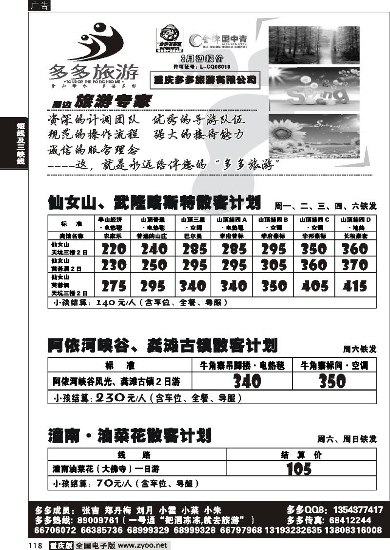 118 266期  多多旅游4P