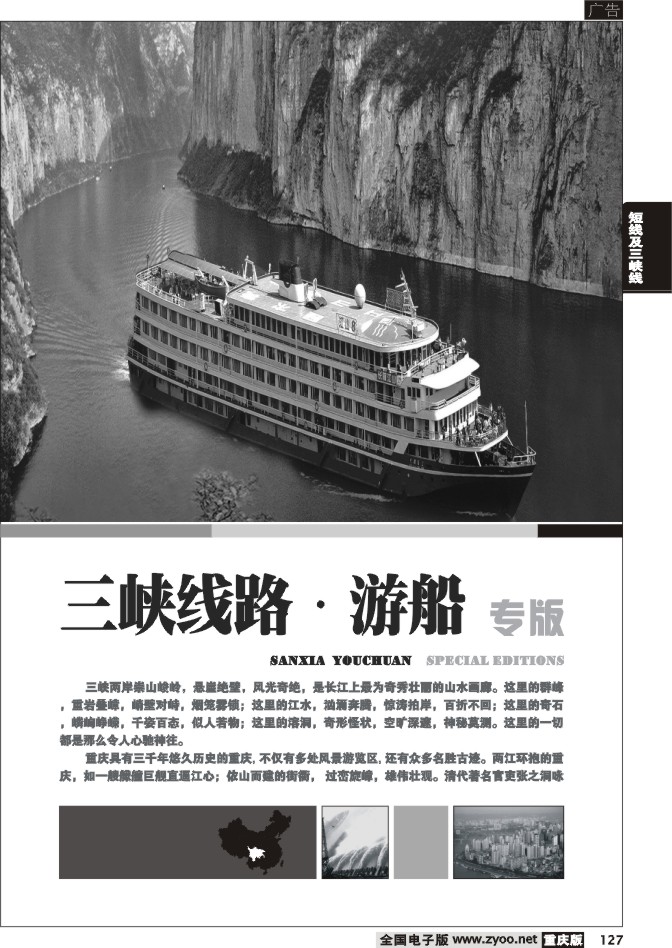 127  三峡线路