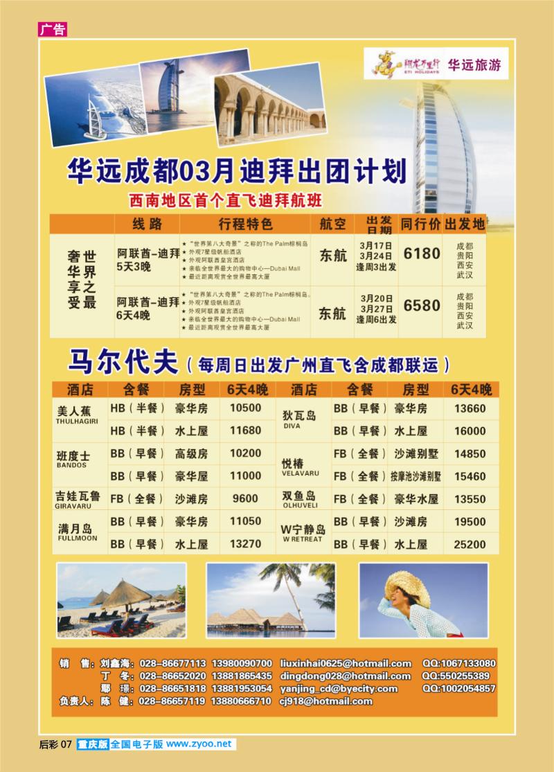 07  266期  成都华远 翔龙万里行2-（重庆版）