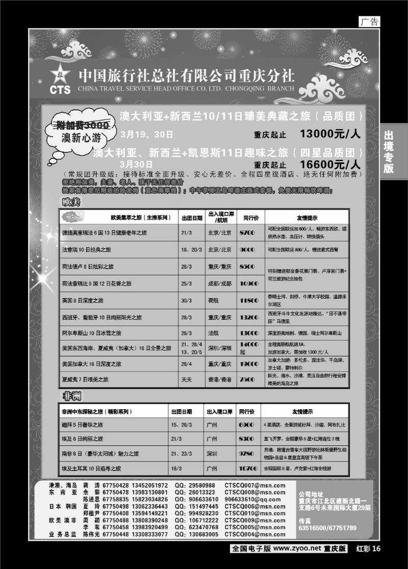 16  中旅总部