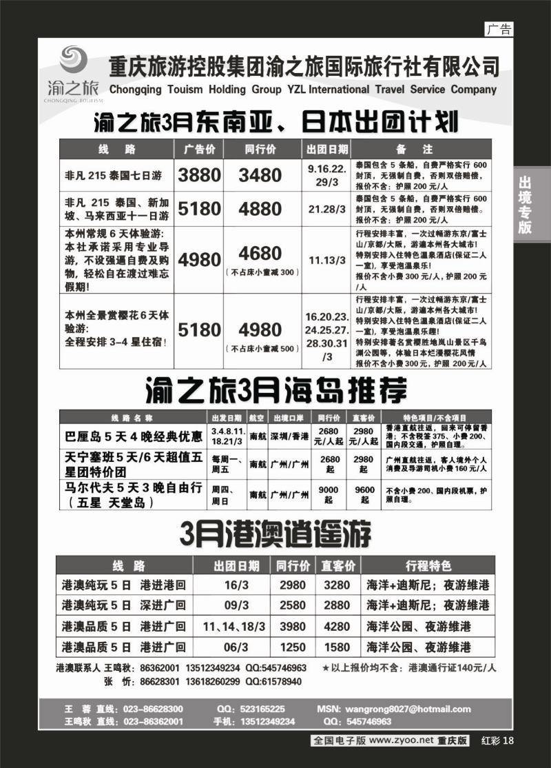18  266期   渝之旅_东南亚_海岛_港澳