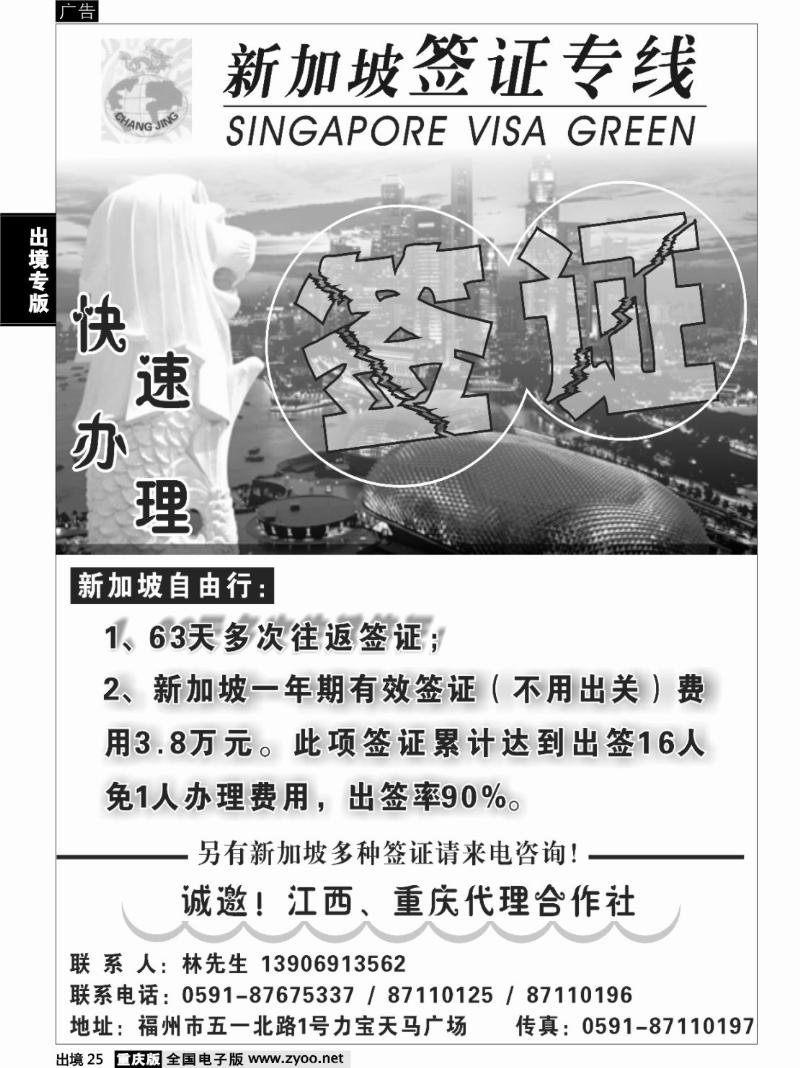 25  266 新加坡签证专线