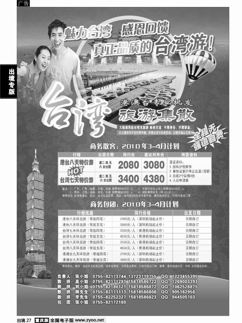 27  266期 台湾旅游集散3-4月计划