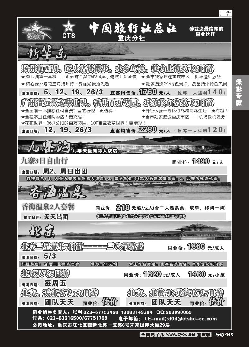 045  266期  中国旅行社总社重庆分社——欢乐行b