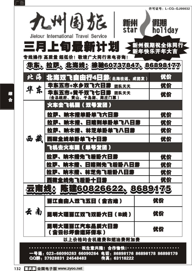 132 266期  九州国旅新州假期2P