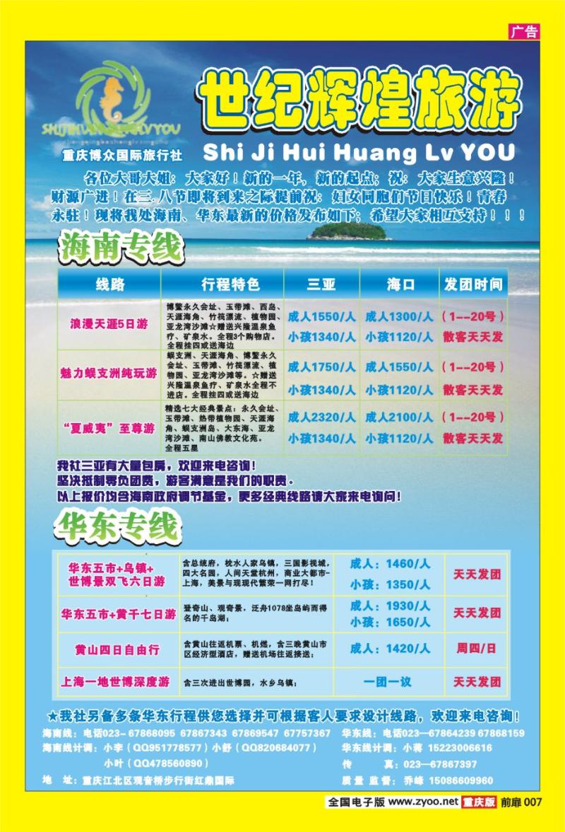 7  世纪辉煌旅游