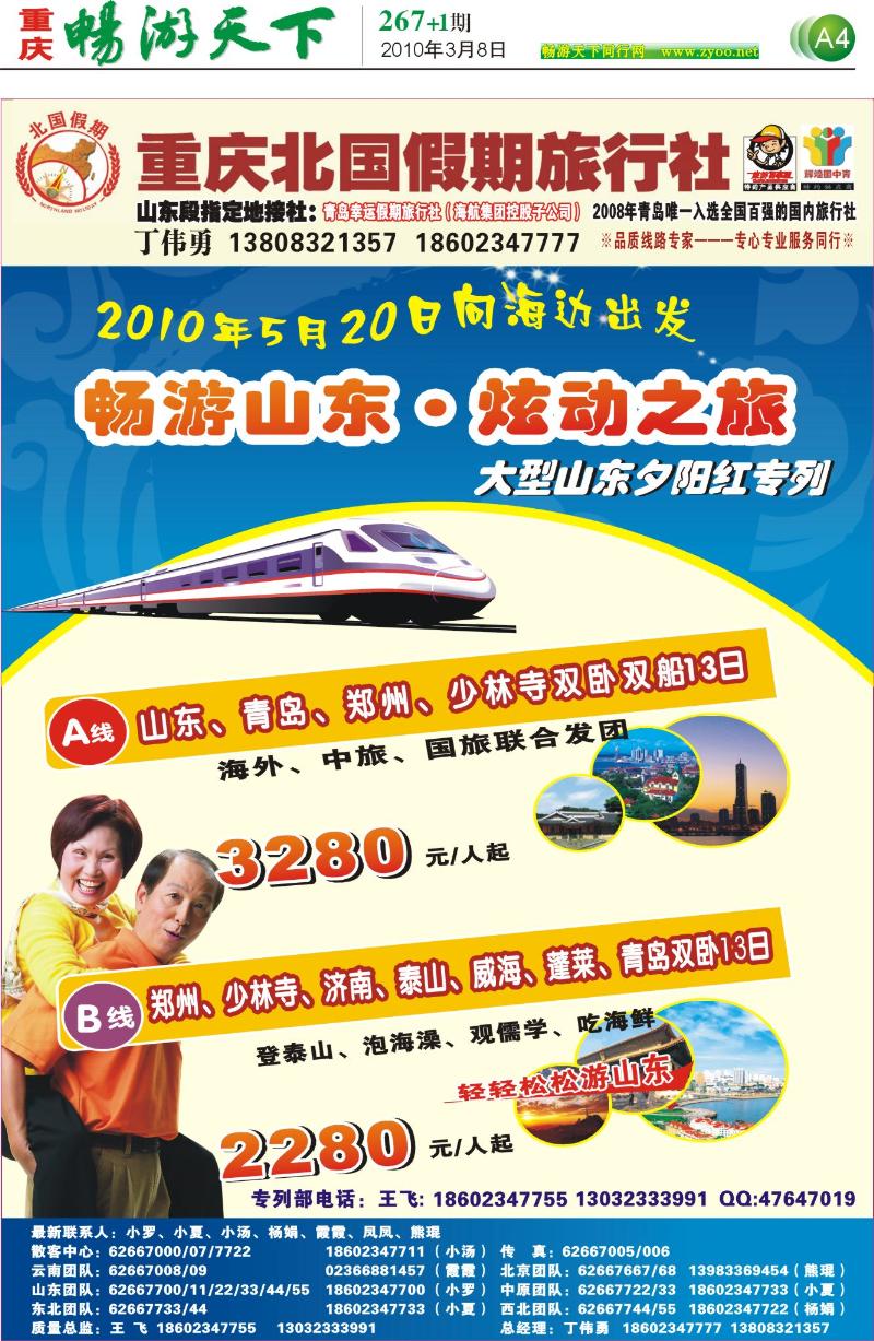 266期报刊  封底(A1-A4)
