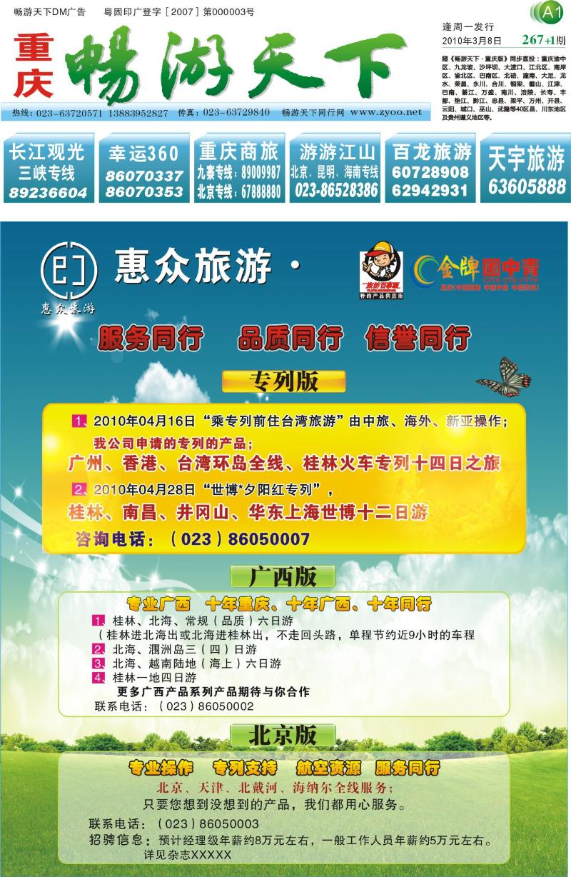 266期报刊  封面(A1-A4)