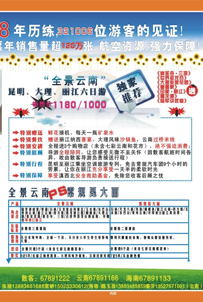 267期  内拉_风行天下2