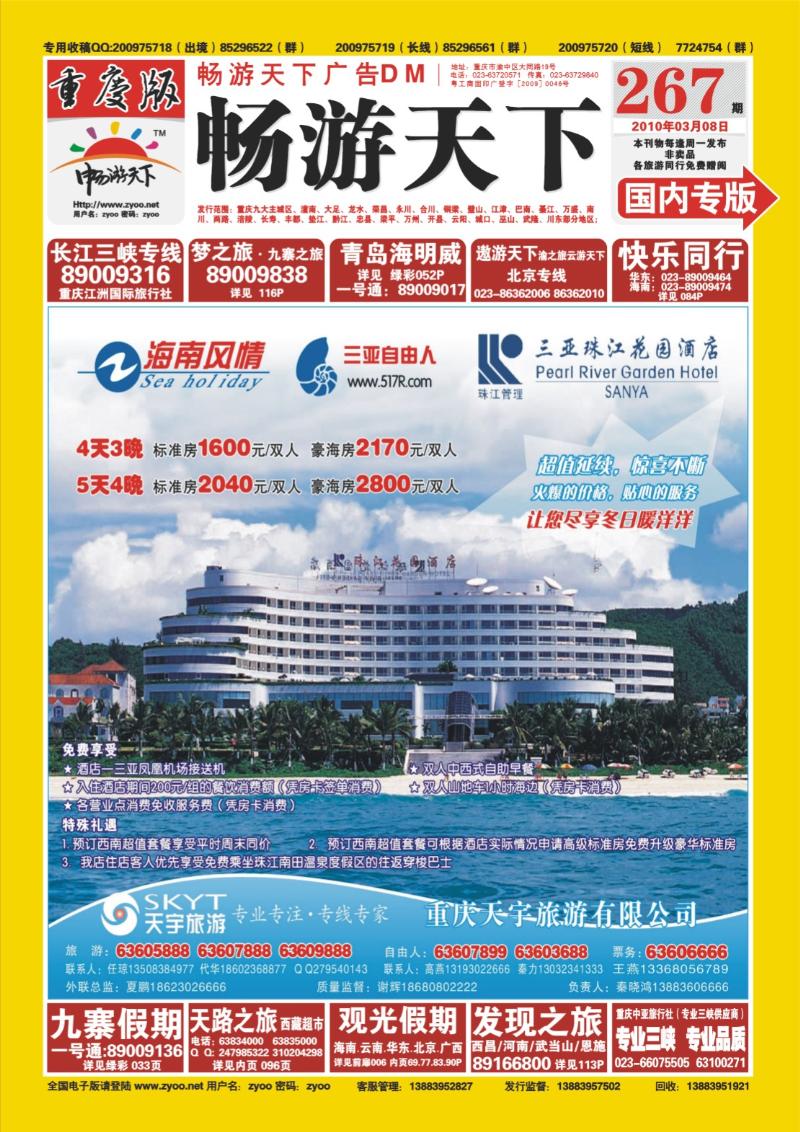 267期  封面_天宇旅游