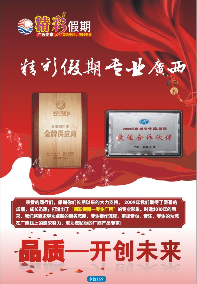 中拉169精彩假期